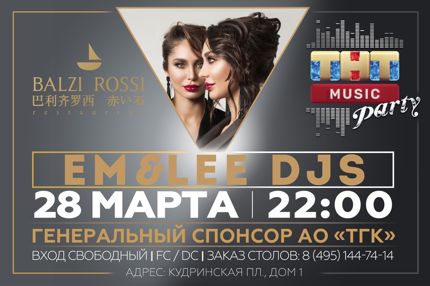 EM&LEE DJS на ТНТ MUSIC PARTY в Москве