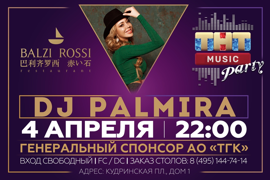 DJ Palmira на ТНТ MUSIC PARTY в Москве