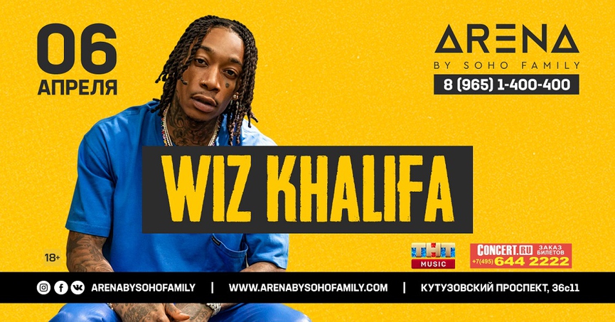 Выиграйте билеты на первое шоу Wiz Khalifa в России!