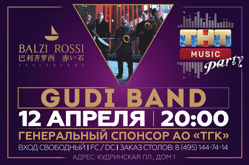 Gudi Band на ТНТ MUSIC PARTY в Москве