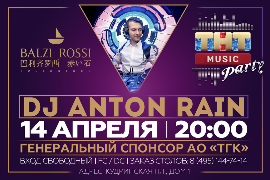 DJ Anton Rain на ТНТ MUSIC PARTY в Москве