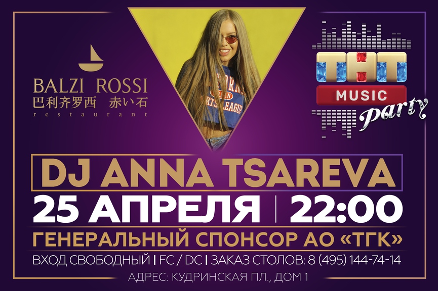 DJ Anna Tsareva на ТНТ MUSIC PARTY в Москве