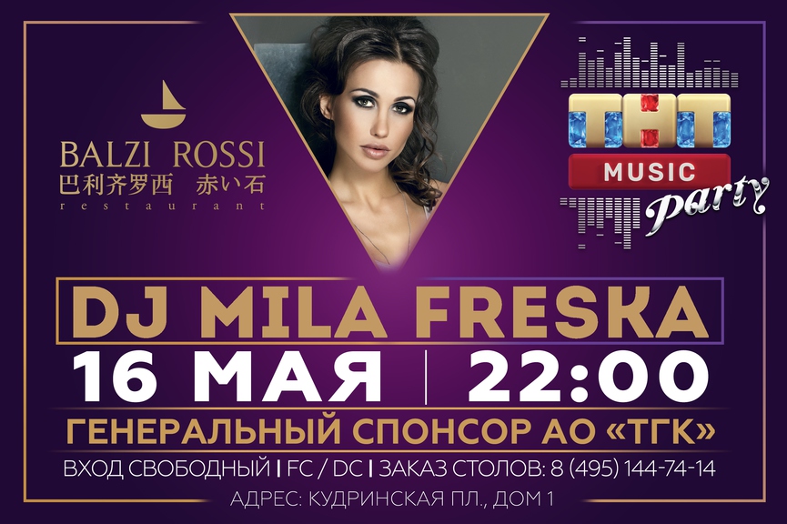 DJ Mila Freska на ТНТ MUSIC PARTY в Москве