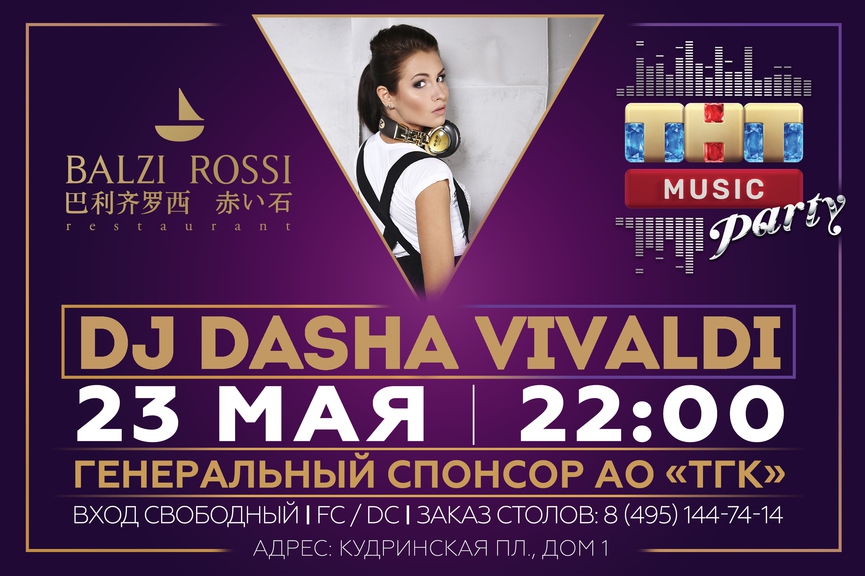 DJ Dasha Vivaldi на ТНТ MUSIC PARTY в Москве