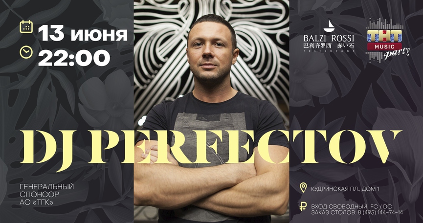 DJ Perfectov на ТНТ MUSIC PARTY в Москве