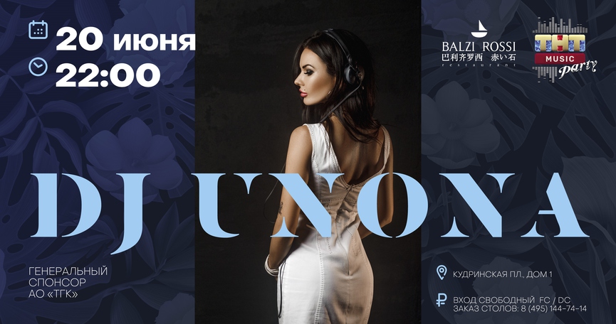 DJ Unona на ТНТ MUSIC PARTY в Москве