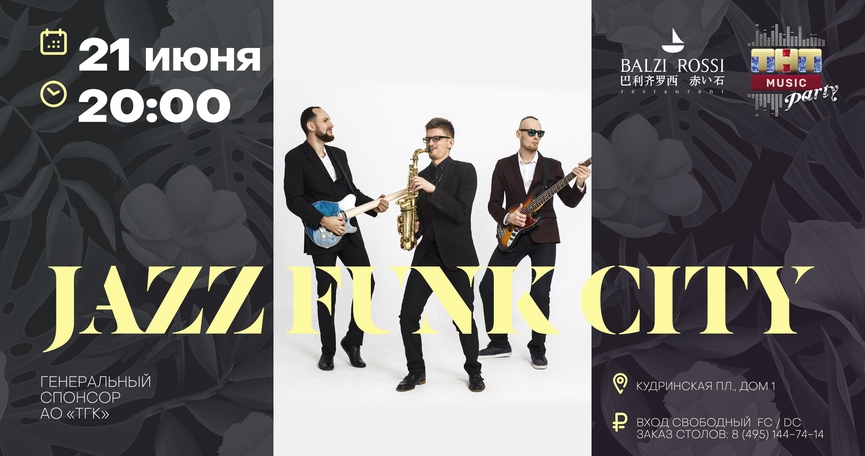 Jazz Funk City на ТНТ MUSIC PARTY в Москве