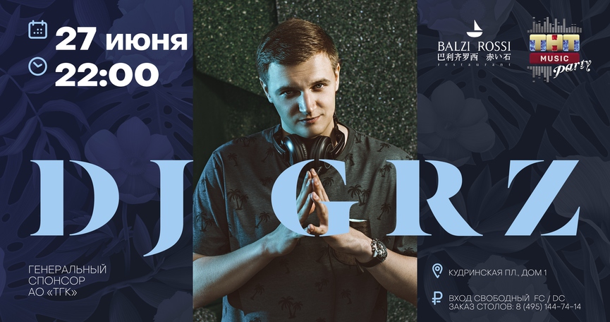 DJ GRZ на ТНТ MUSIC PARTY в Москве