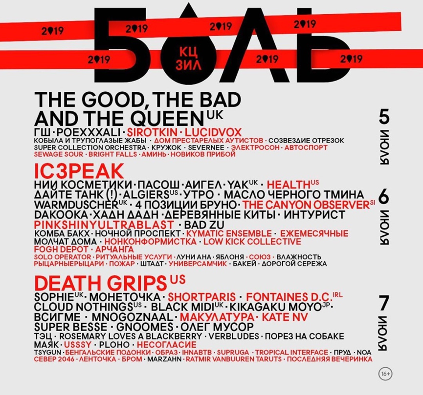 Концерты недели: Rag'n'Bone Man, фестиваль «Боль», Lil Xan и LP, Макс Корж, Хаски и другие