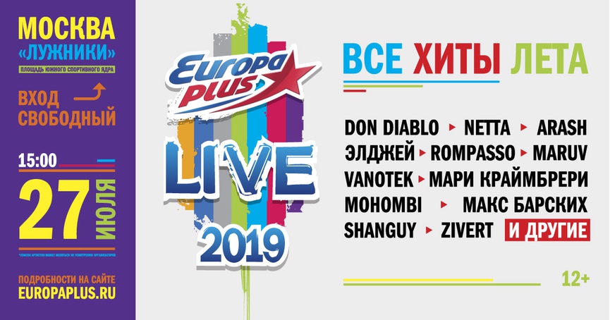 Элджей выступит на оупен-эйре Europa Plus LIVE 2019!