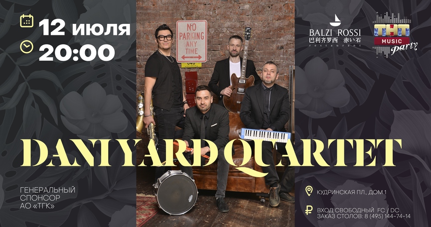 Dani Yard Quartet на ТНТ MUSIC PARTY в Москве