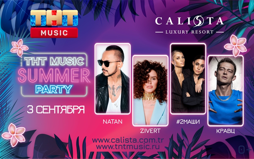 Zivert, Natan, Кравц и #2Маши на ТНТ MUSIC SUMMER в Турции!