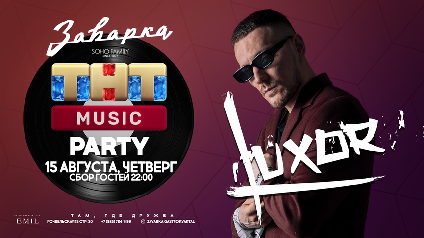 Luxor выступит на новой ТНТ MUSIC PARTY в «Заварке»!