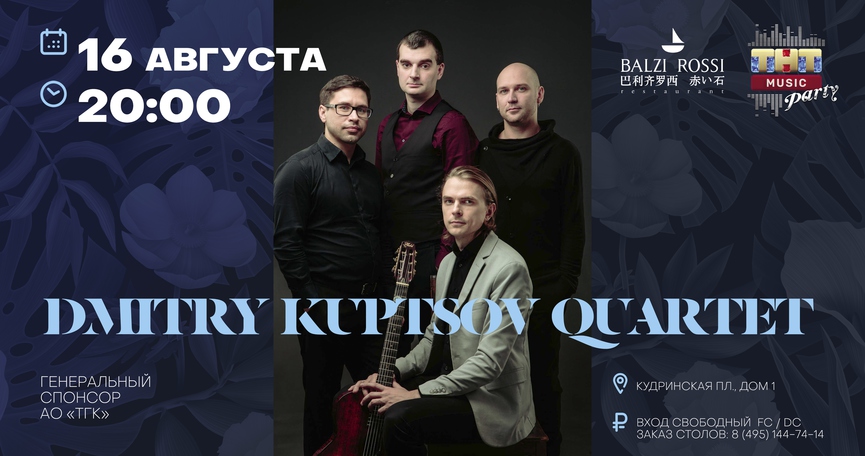 Dmitry Kuptsov Quartet на ТНТ MUSIC PARTY в Москве