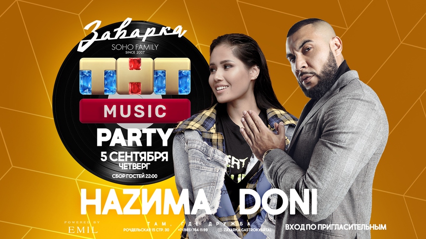 НАZИМА и DONI раскачают первую осеннюю ТНТ MUSIC PARTY в Москве!