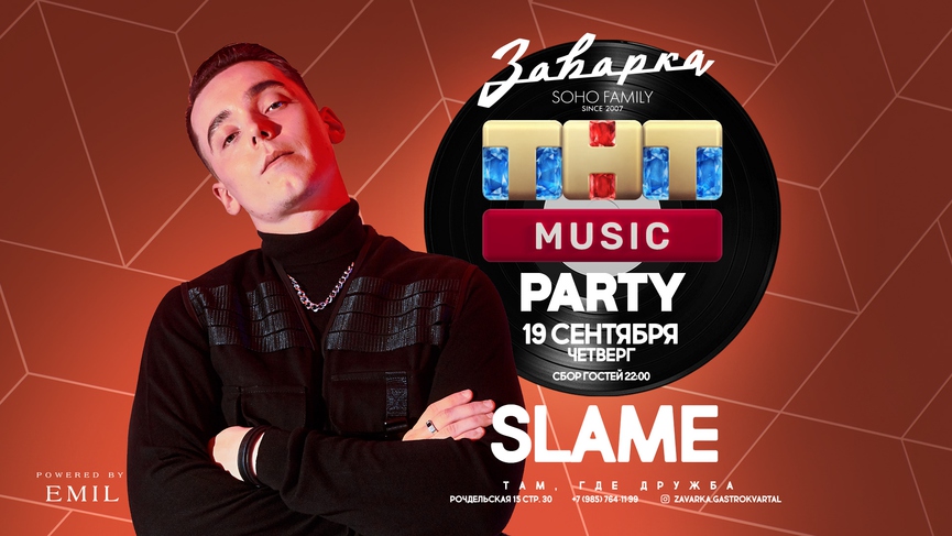 Не пропустите: Slame на новой ТНТ MUSIC PARTY в Москве!