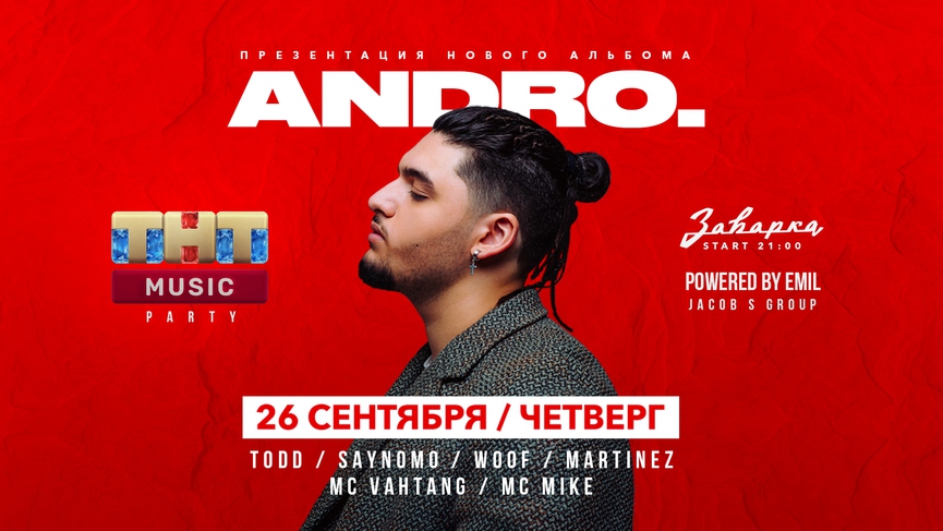 Уже в четверг: Andro на ТНТ MUSIC PARTY в «Заварке»!
