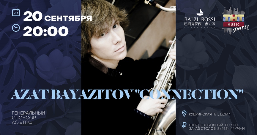 Azat Bayazitov «Connection» на ТНТ MUSIC PARTY в Москве