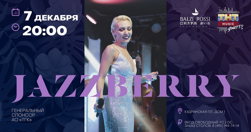 Jazzberry на ТНТ MUSIC PARTY в Москве