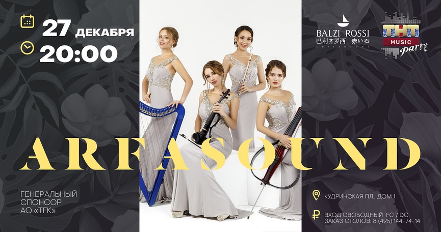 Arfasound на ТНТ MUSIC PARTY в Москве