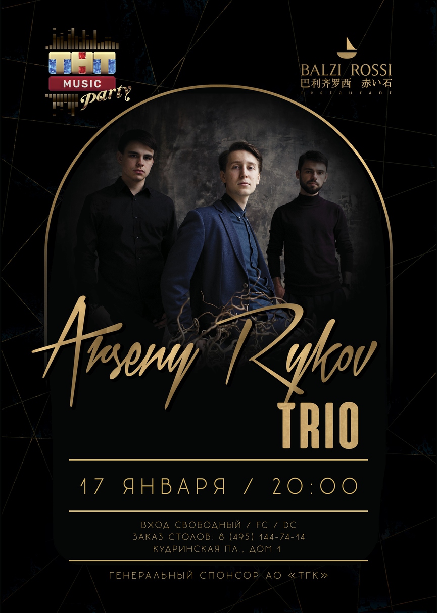 Arseny Rykov Trio на ТНТ MUSIC PARTY в Москве