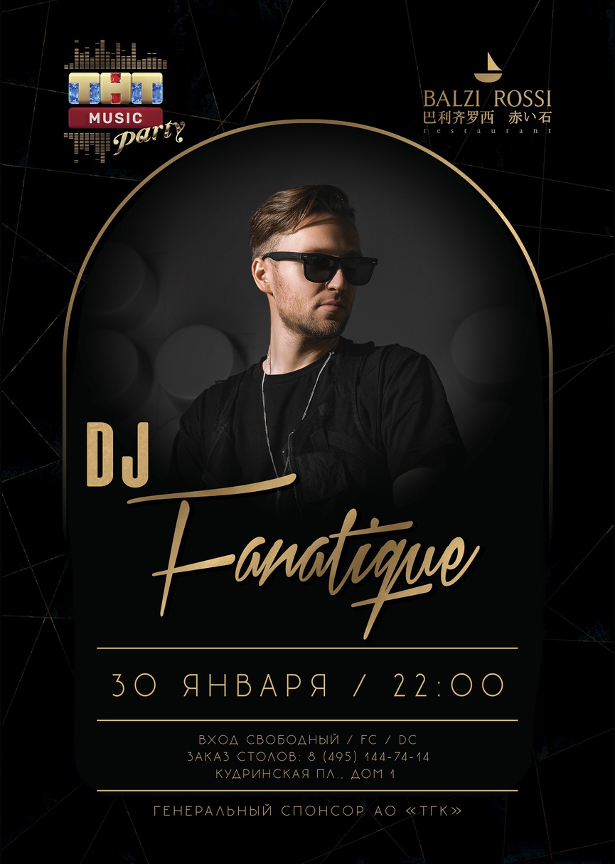 DJ Fanatique на ТНТ MUSIC PARTY в Москве
