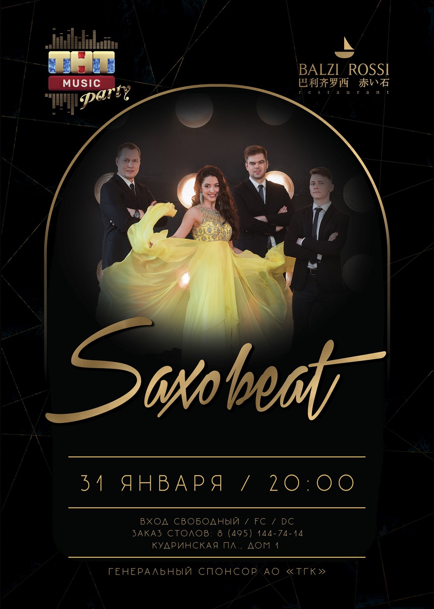 Saxobeat на ТНТ MUSIC PARTY в Москве