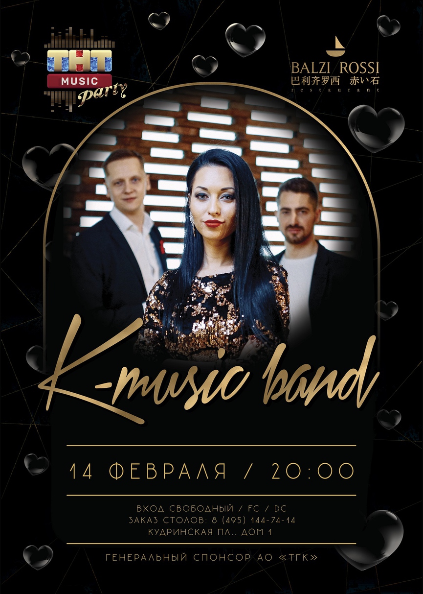 K-music band на ТНТ MUSIC PARTY в Москве