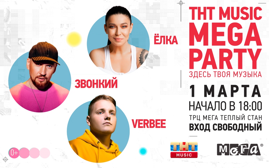 Verbee, Звонкий и Ёлка на ТНТ MUSIC MEGA PARTY!
