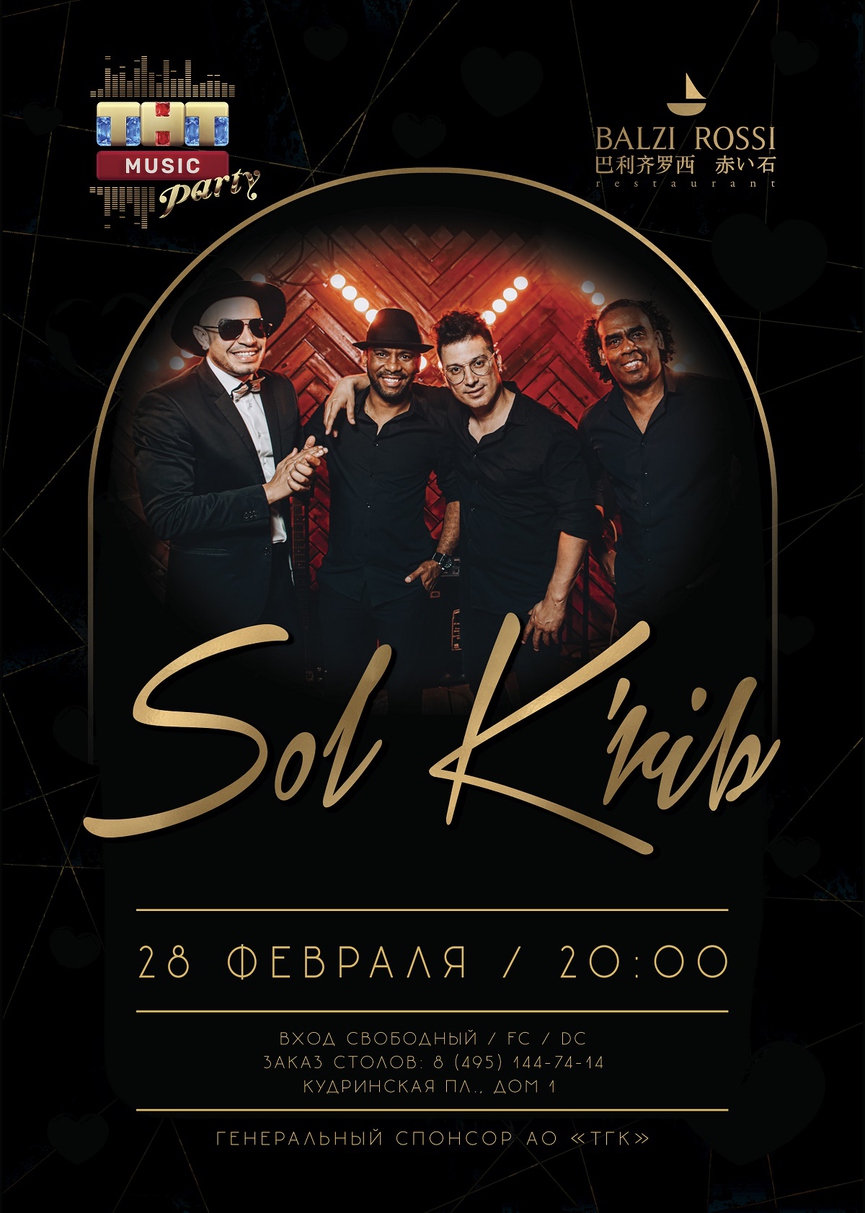 Sol K'rib на ТНТ MUSIC PARTY в Москве