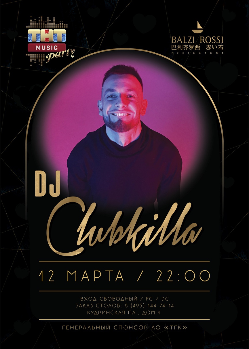 DJ Clubkilla на ТНТ MUSIC PARTY в Москве