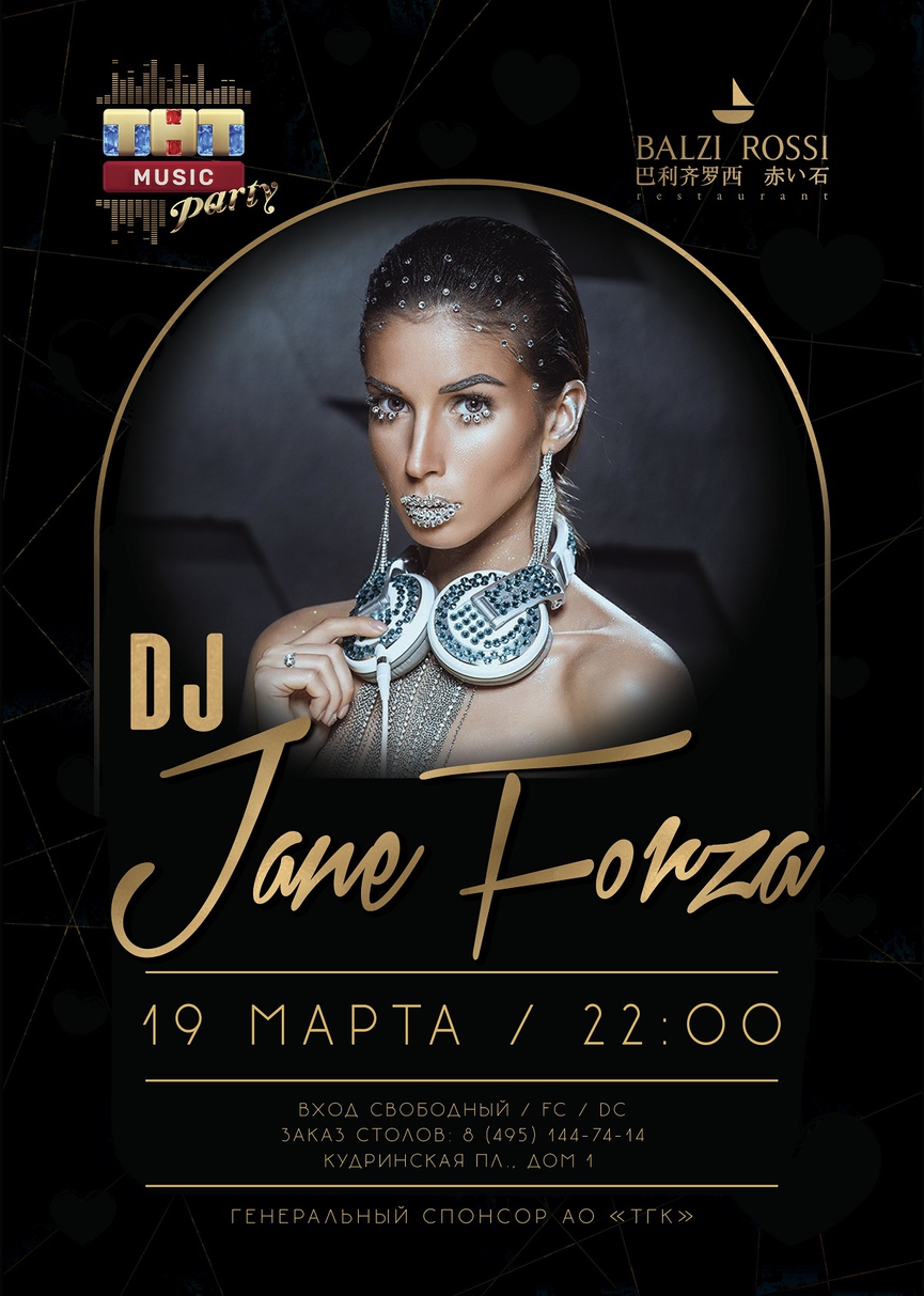 DJ Jane Forza на ТНТ MUSIC PARTY в Москве