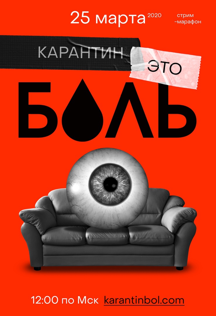 Постер эфира фестиваля «БОЛЬ»​Фото: VK