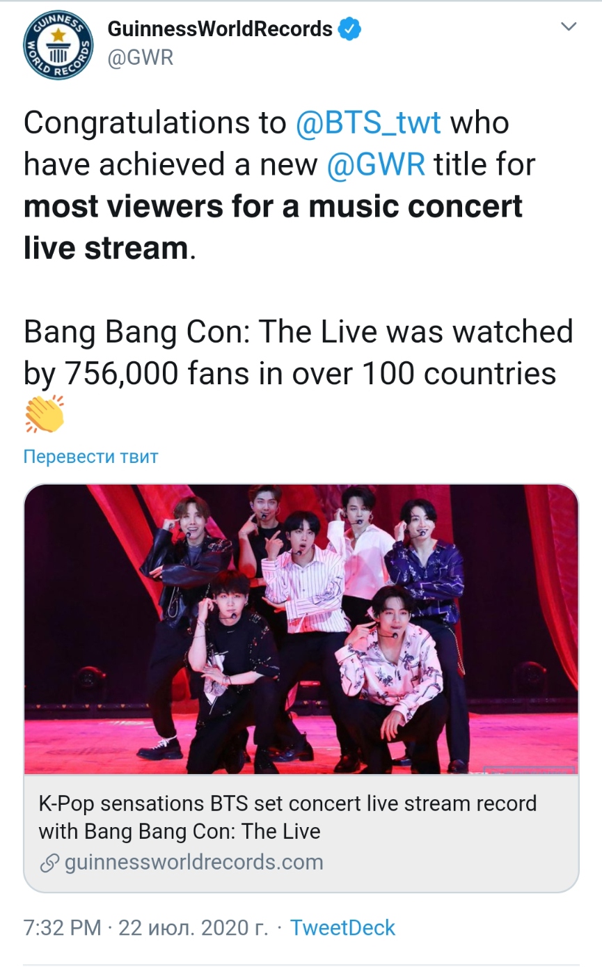 Факт дня: BTS установили рекорд Гиннесса по числу зрителей онлайн-концерта