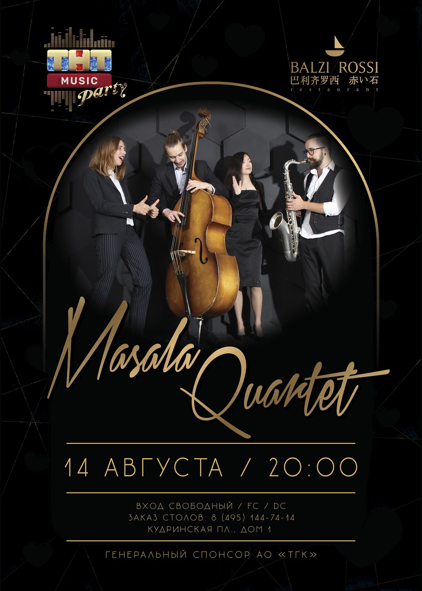 Masala Quartet на ТНТ MUSIC PARTY в Москве