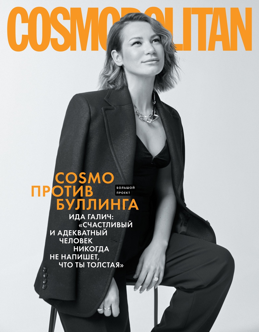 Ида Галич​Фото: Cosmopolitan Russia