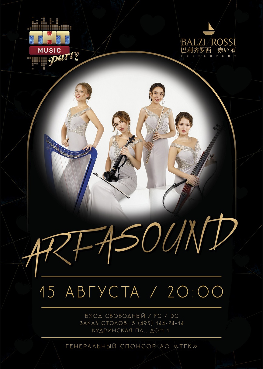 ARFASOUND на ТНТ MUSIC PARTY в Москве