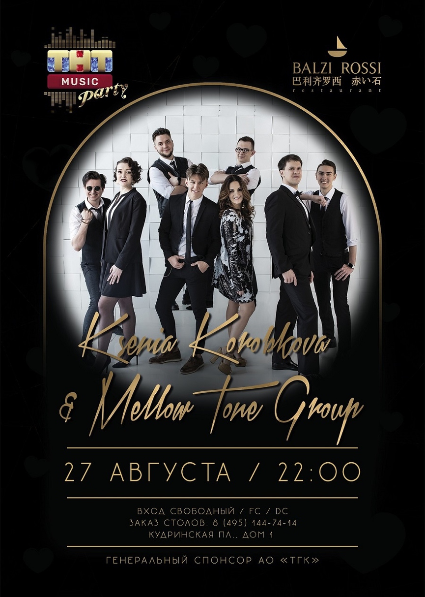 4 сентября: Ksenia Korobkova & Mellow Tone Group на ТНТ MUSIC PARTY в Москве