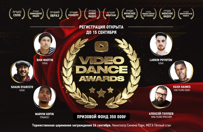 В Москве пройдёт первая российская видеопремия Video Dance Awards