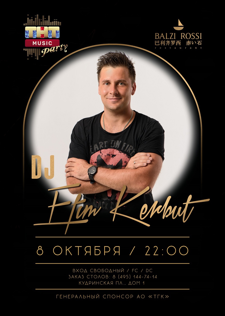 8 октября: DJ Efim Kerbut на ТНТ MUSIC PARTY