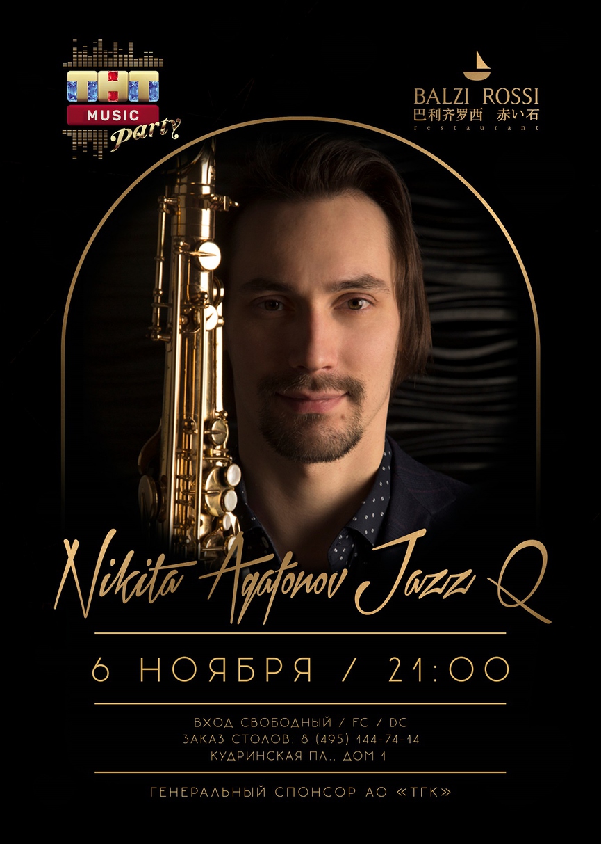 6 ноября: Nikita Agafonov Jazz Q на ТНТ MUSIC PARTY в Москве