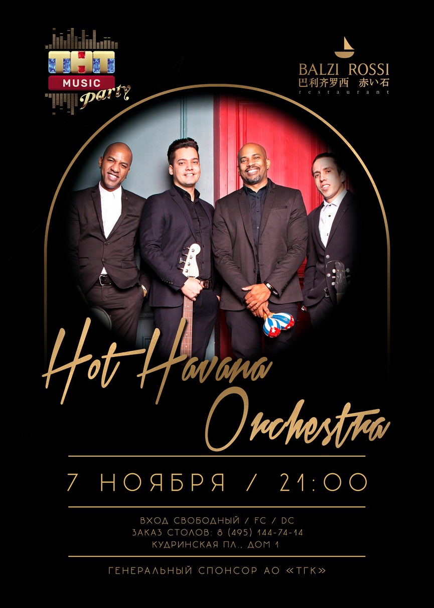 7 ноября: Hot Havana Orchestra на ТНТ MUSIC PARTY