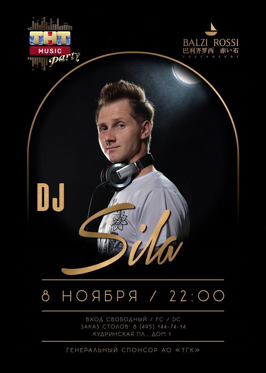 8 ноября: DJ Sila на ТНТ MUSIC PARTY