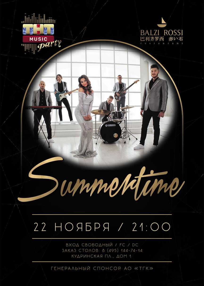 22 ноября: Summertime на ТНТ MUSIC PARTY