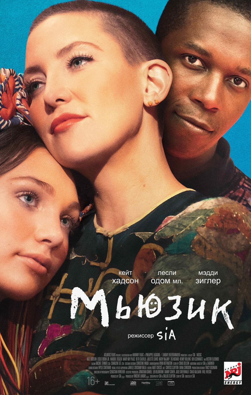 Постер к фильму «Мьюзик»​Источник: КиноПоиск