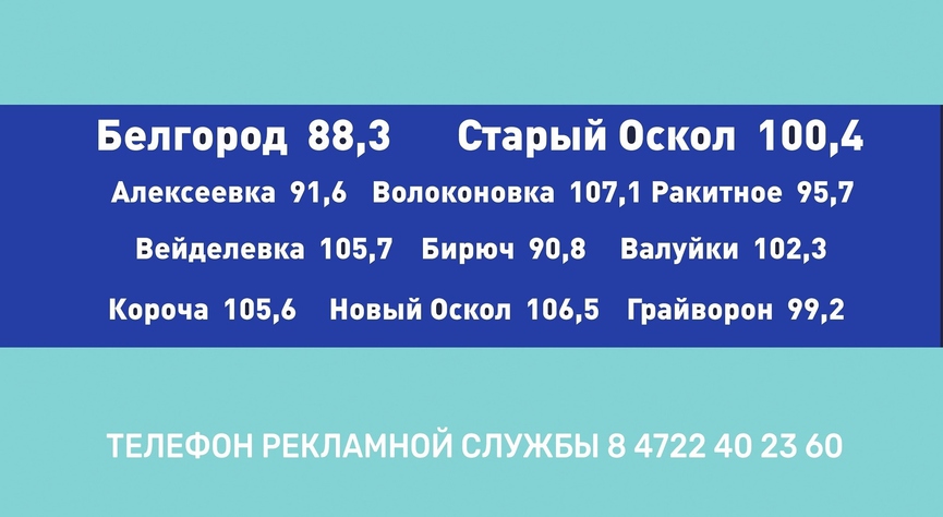 ТНТ MUSIC RADIO теперь на FM-волнах Белгорода и области!