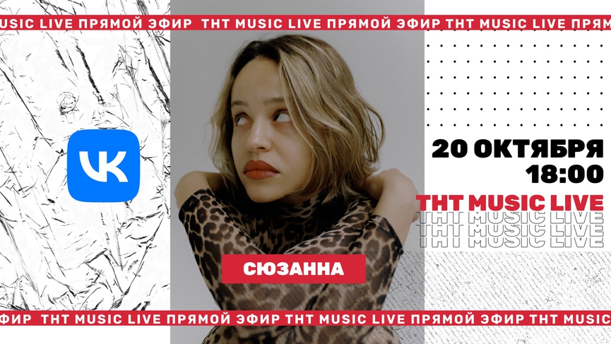 ТНТ MUSIC — Здесь твоя музыка