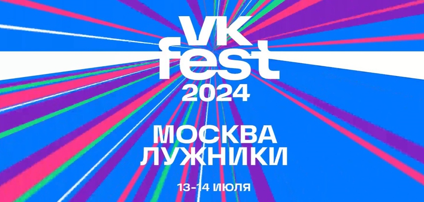 Баста, HammAli & Navai, Мари Краймбрери, BUSHIDO ZHO, INSTASAMKA и другие звёзды на VK Fest в Москве!