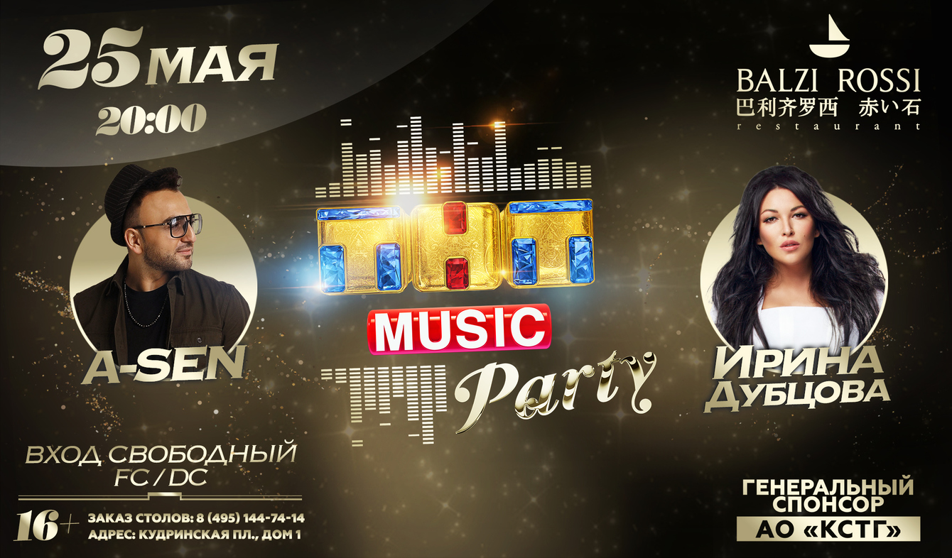 Тнт music. ТНТ музыкальный. ТНТ Music Party. ТНТ Music Party Balzi Rossi.