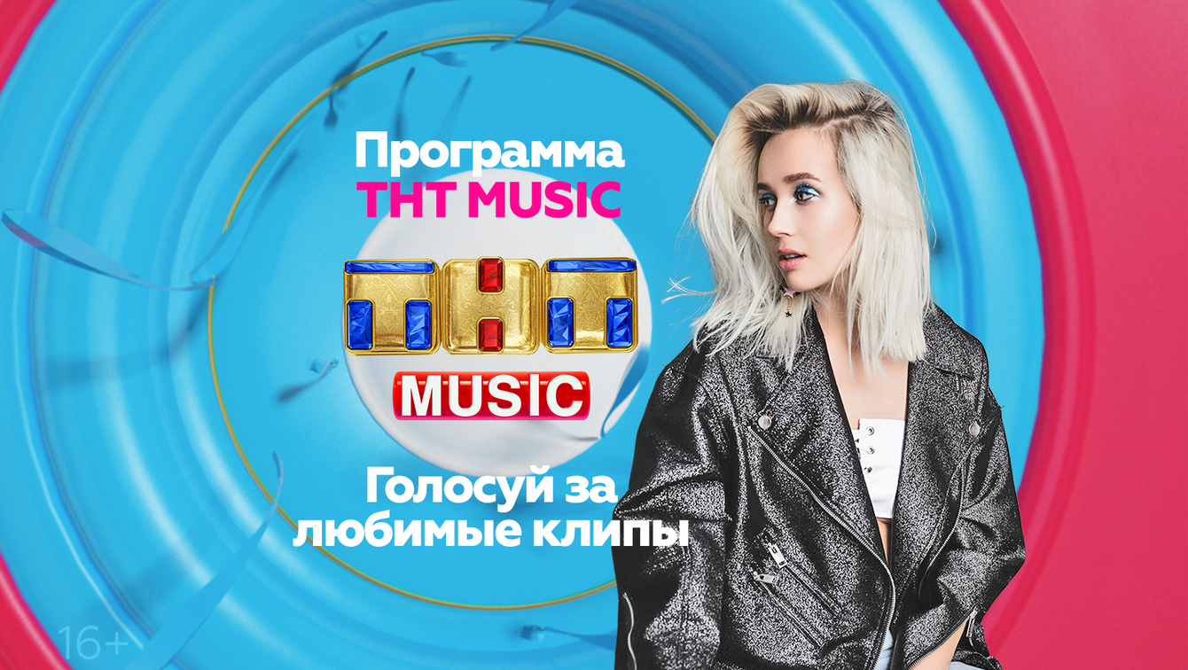 Тнт music. Клава Кока на ТНТ. Чак ТНТ Мьюзик. ТНТ хит. Клава Кока 2019 ТНТ.